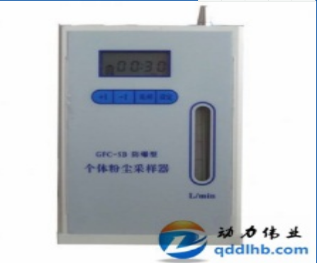 GFC-5B防爆型粉塵采樣器/個(gè)體采樣器.png