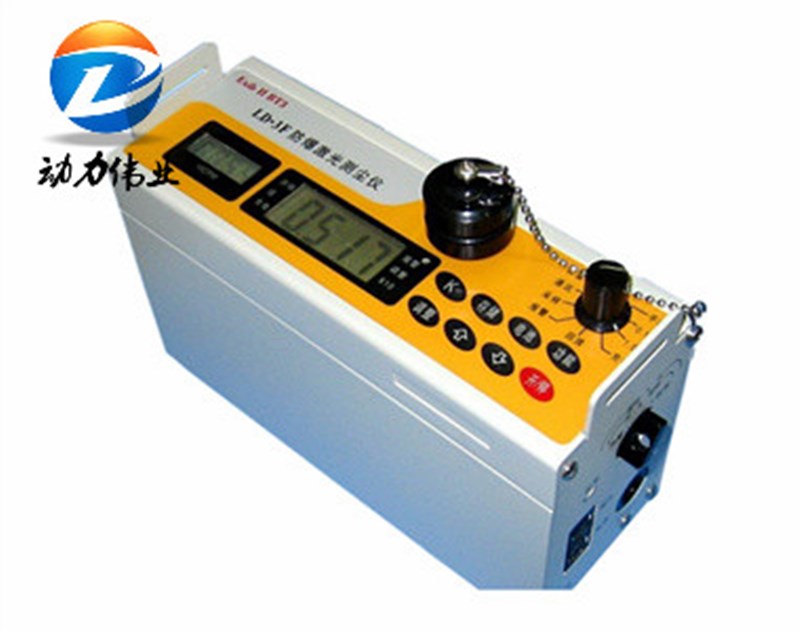 LD-3F袖珍型電腦激光粉塵儀|防爆粉塵檢測儀